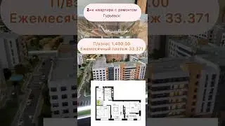 Квартиры с ремонтом в Гурьевске. Ипотека 6% #недвижимостьвкалининграде
