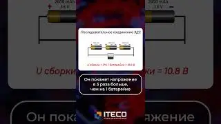 Последовательное соединение ЭДС