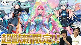 【モンスト】新春超獣神祭の新限定『ネオ』登場！！まさかの『ビナー』がサプライズ獣神化＆『サタン』獣神化改！『新轟絶：アビニベーシャ』降臨！神ガチャラッシュ＆オラコインも！【最後のなうしろニュース】