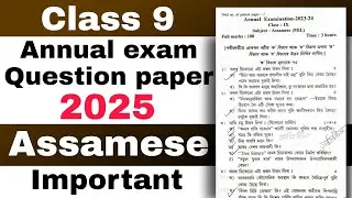Class 9 annual exam Assamese MIL Question paper 2025 Seba board | Most important|Common Questions