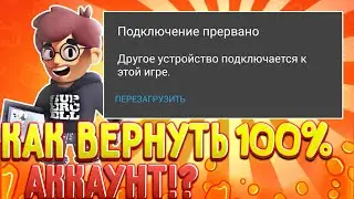 HOW TO RECOVER BRAWL STARS ACCOUNT!? how to recover brawl stars account 2022
