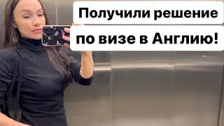 Получили ответ по визе в Англию!