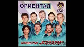 Орк.Козари и Мими Сандокана - Авдие 2002