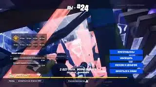 Стрим по Fortnite
