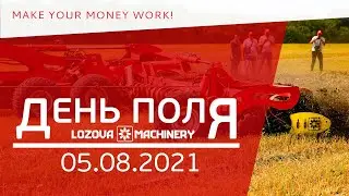День поля LOZOVA MACHINERY - 2021