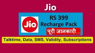 jio 399 plan details | jio 399 recharge details