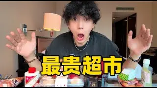 帅小伙逛上海最贵超市！一个苹果就要卖30元！
