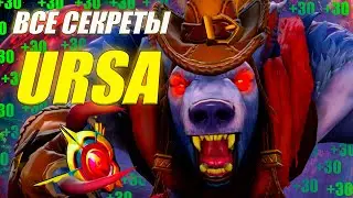 ГАЙД на УРСУ от 10.5к игрока | ИМБА ДЛЯ ЛОУ ПТС | ИЗИ ММР | 7.38с | URSA ДОТА 2