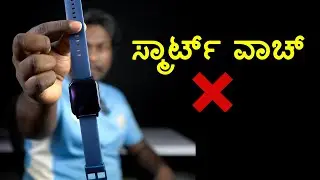 Don't Buy Smartwatches Before Watching This Video | Kannada Tech