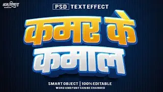 How To PSD Text Effect | Bhojpuri Song Title Text Effect | Maghi Song Title 3D Text Effect Psd 2026