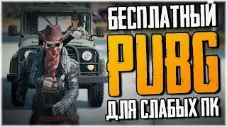 УЧИМСЯ ИГРАТЬ В PUBG LITE НА ПК/ОБЗОР ИГРЫ