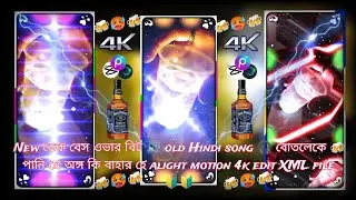 New ডেক বেস ওভার বিট 🔊 old Hindi song 🎧 বোতলেকে 🍻 পানি মে অঙ্গ কি বাহার হে alight motion 4k edit