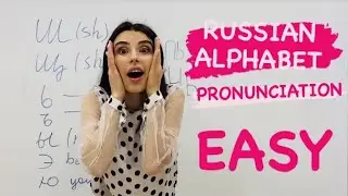 RUSSIAN ALPHABET PRONUNCIATION 