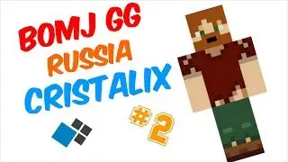 ПЕРВЫЙ НОРМ БИЗНЕС BOMJ CRISTALIX Ч2