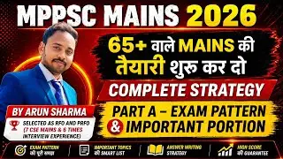 MPPSC Mains 2026 की Preparation कैसे करें ? MPPSC Mains 2026 Strategy Part 1 - Exam Pattern