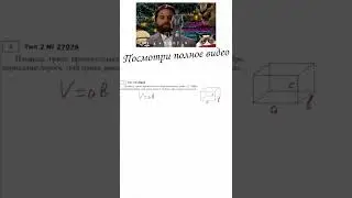 2 ЗАДАНИЕ ЕГЭ | СТЕРИОМЕТРИЯ | ЗАДАНИЕ 27076 