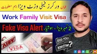 Oman Work Family & Visit Visa | Fake Visa | عمان ورک فیملی اور وزٹ ویزا | دو نمبر ویزا سے بچ کر رہیں