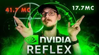 ЛЕГАЛЬНЫЙ ЧИТ ИЛИ Х*РНЯ ? NVIDIA REFLEX + РОЗЫГРЫШ RTX 30-й серии