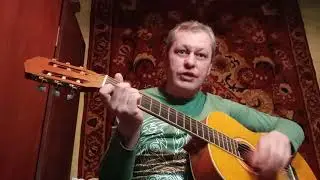 Про женитьбу. Прикольная. Дурацкая. Дворовая. На простых аккордах.