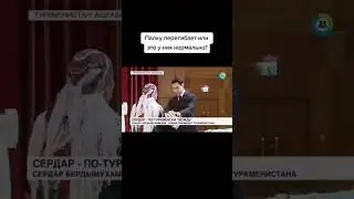Туркменистан президенти