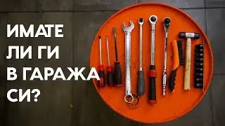10 съществени инструмента за ремонта на колата | Съвети от AUTODOC