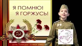 Анастасия Вахер (г. Балей) стихотворение Екатерины Вахер "Посвящение прадедушкам"