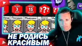 МАЗЕЛЛОВ СМОТРИТ ЕСЛИ БЫ ВЫ СТАНОВИЛИСЬ КРАСИВЕЕ С КАЖДЫМ ДНЕМ | РЕАКЦИЯ МИР СРАВНЕНИЙ