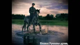 Душевная казачья песня 
