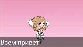 Я уже влюбилась в гача лайф 2  🌚🌚