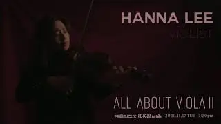 비올리스트 이한나의 All about Viola II