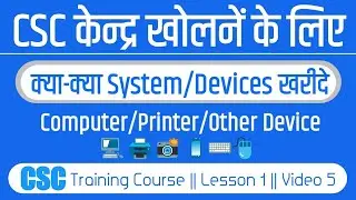 csc center kholne ke liye kya kya chahiye || csc all compulsory devices list 2022 |computer, Printer