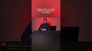 ЯК НАБРАТИ ПІДПИСНИКІВ В ІНСТАГРАМ [частина 1] 