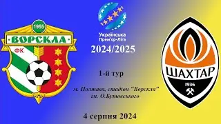 Ворскла - Шахтар