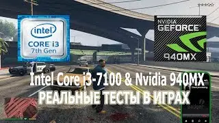 Тесты игр на ноутбуке i3-7100U & Nvidia 940MX GTA5, The Witcher 3, WOT, Dota 2