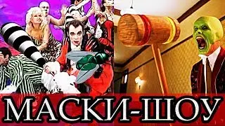 MASKI-SHOW / 90s HUMOR / A Brief Overview of the Series