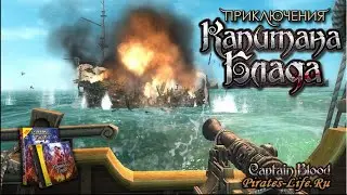 Приключения капитана Блада - Age of Pirates: Captain Blood #3