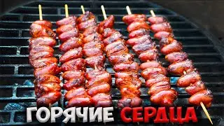 ПРИГОТОВИТЬ КУРИНЫЕ СЕРДЕЧКИ НА МАНГАЛЕ ЗА 30 МИНУТ БЕЗ УСИЛИЙ