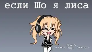 °Моя новая оска°