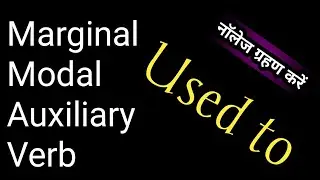 Marginal Modal Auxiliary Verb 'Used to'