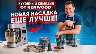 New Food Processor Attachment for the Kenwood Cooking Chef