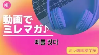 Miremaga: Committing a crime through video