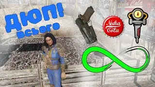 Як дюпати ВСЕ у Fallout 4? ЛАМАЮ ГРУ! №1.