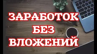 Монета  EWA   Заработок БЕЗ ВЛОЖЕНИЙ