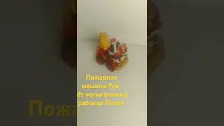 Рой из мультфильма Рабокар Полли #рек #мультик #эдит #лютик #gacha #music #подпишись #shorts