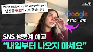 “수백명 한번에..” 상위0.1% 대기업, 역대 최악의 당일해고 논란