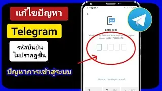 วิธีแก้ไขปัญหารหัสยืนยัน Telegram ไม่ปรากฏขึ้น | ปัญหาการเข้าสู่ระบบไม่ส่งรหัส