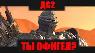 DARK SOULS II Преследователь + Последний гигант (без брони, две ядовитые катаны)