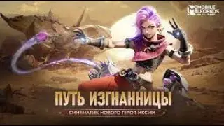 СОУЛ ТРАЙТОР👹НОВАЯ ГРОЗА РЕЙТИНГ👉ИКСИЯ ИМБА ИЛИ ВРЕМЕННЫЙ ПЕРС?