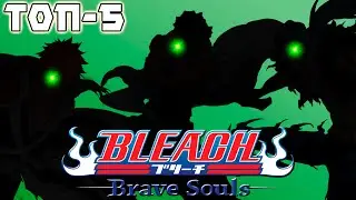Топ-5 моих САМЫХ ЛЮБИМЫХ персонажей ЗЕЛЁНОГО атрибута | Bleach Brave Souls 