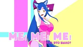 Me!Me!Me! - WERE YOU LOOKING FOR THIS FULL?! / 